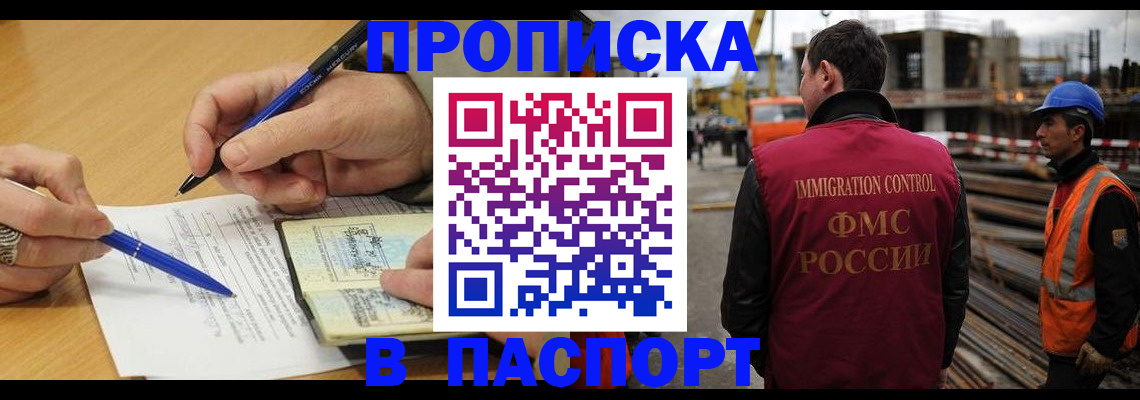 прописка в Ярцево