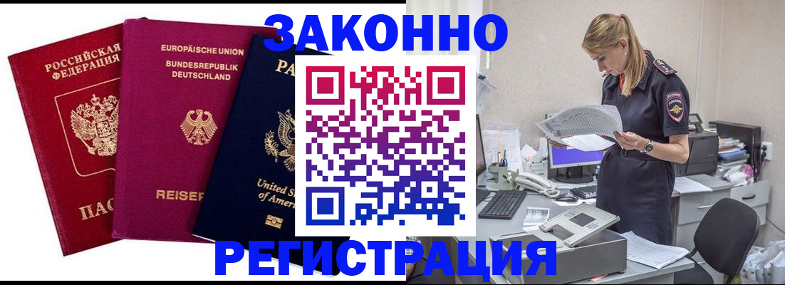 временная регистрация недорого в Ярцево