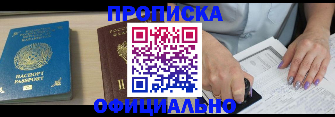 прописка 2025 в Ярцево