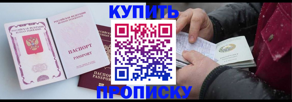 прописка в Ярцево