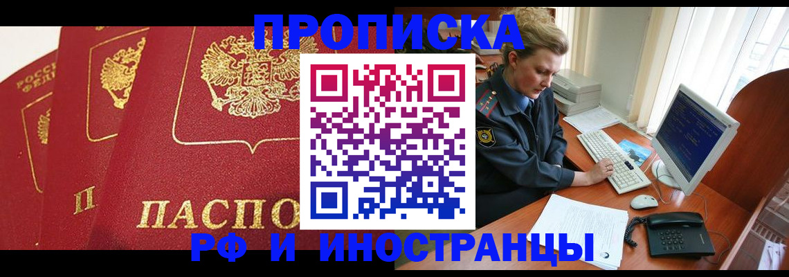 прописка иностранных граждан в Ярцево