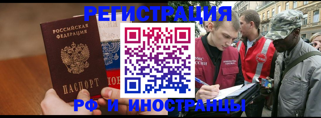 временная регистрация для всех в Ярцево